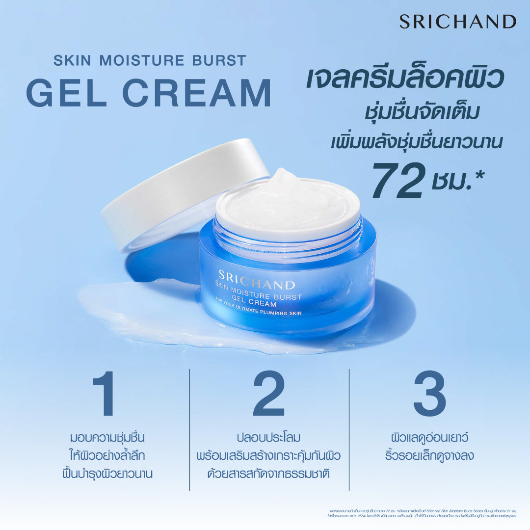SRICHAND Skin Moisture Burst Gel Cream – 50 ml