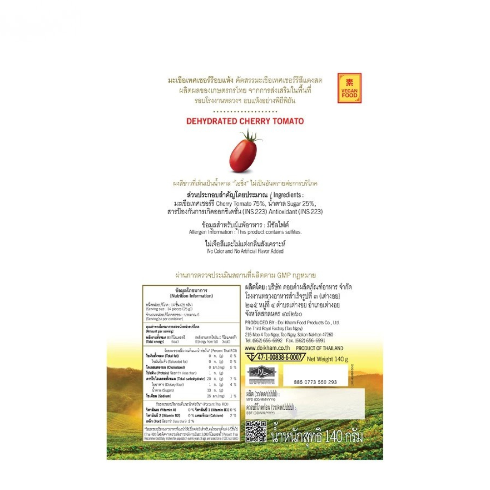 Dried Cherry Tomatoes – 140g (Pack of 3)