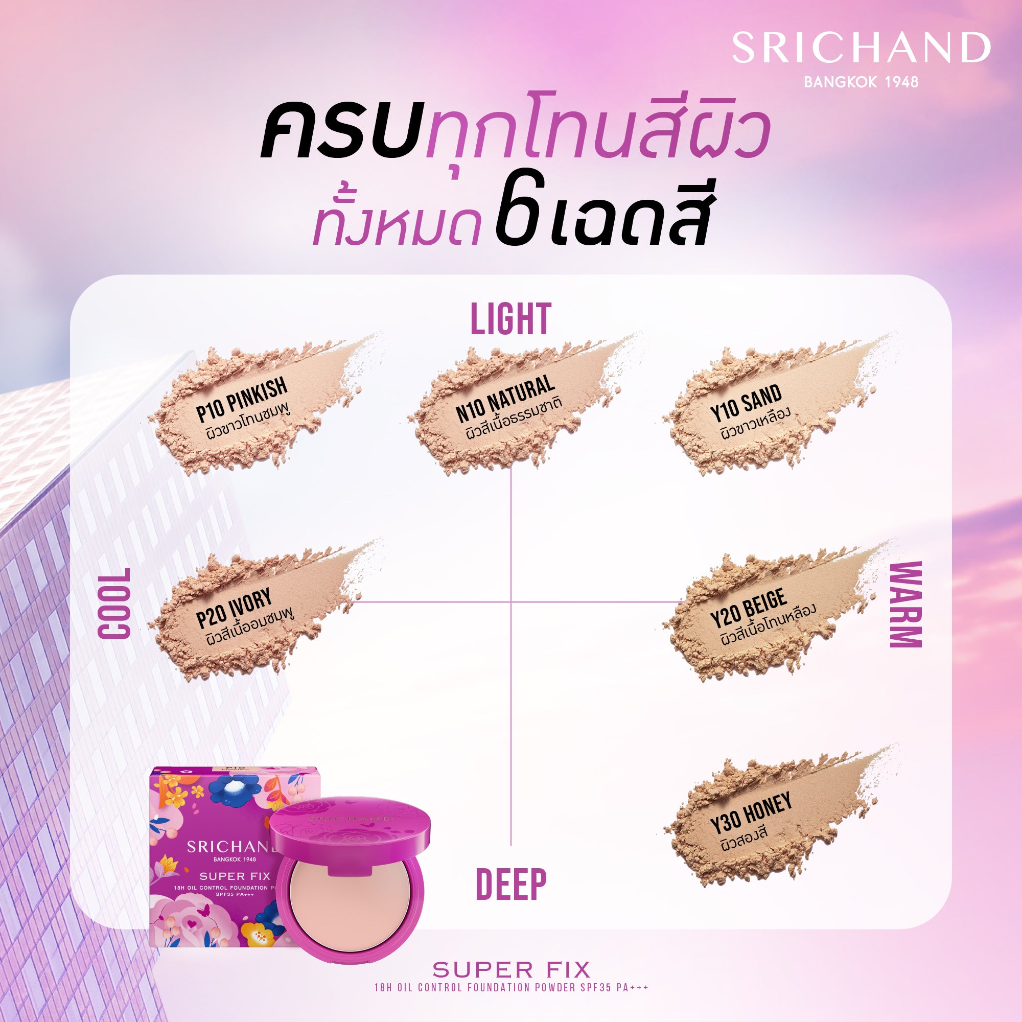 SRICHAND Super Fix 18H Oil Control Foundation Powder SPF35 PA+++ – 6 g