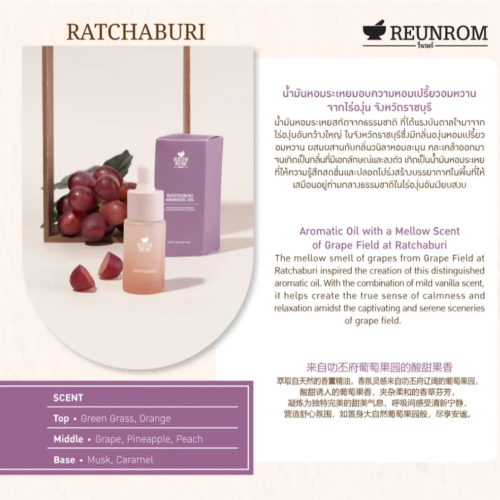 REUNROM Aromatic Oil Ratchaburi 15ml