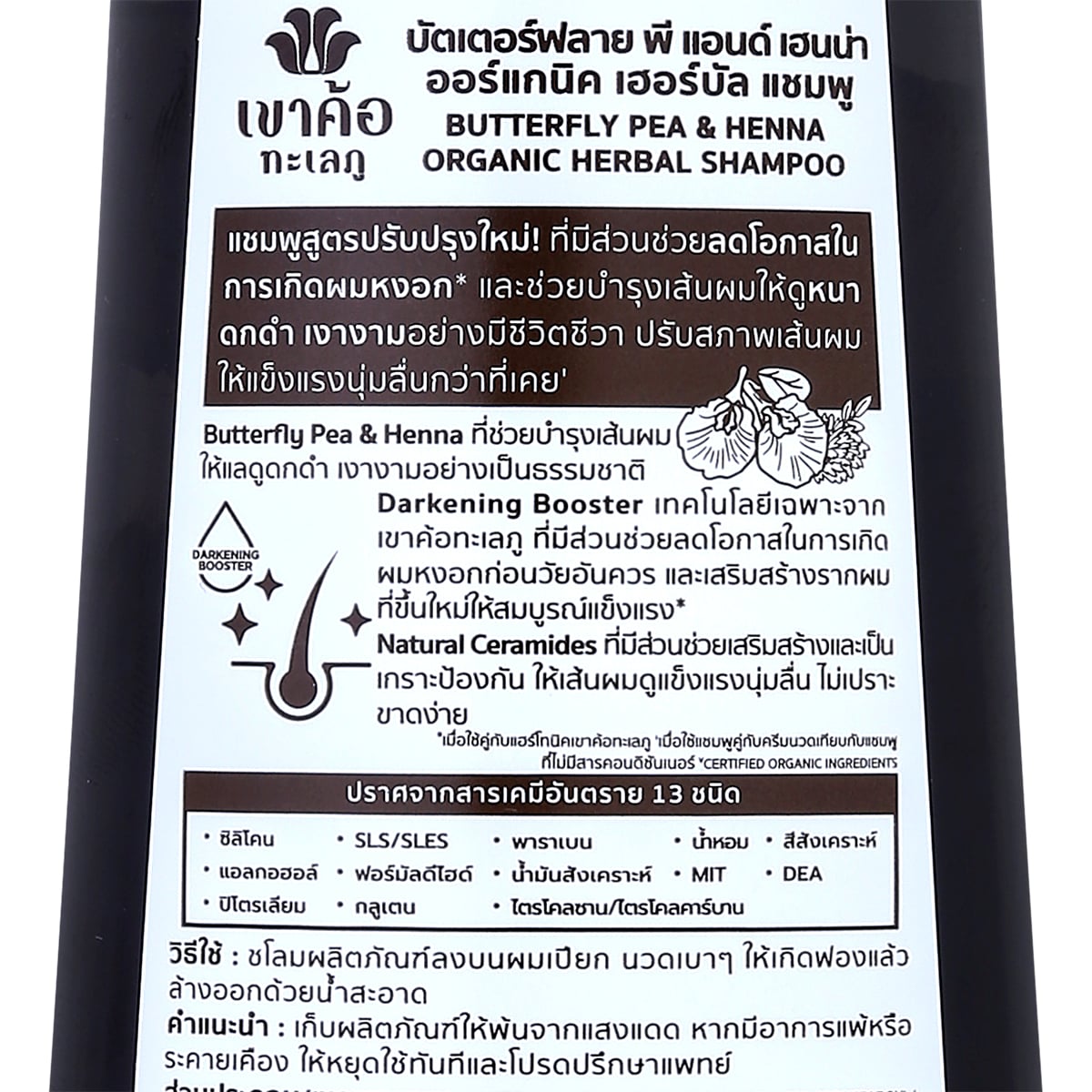 Khaokho Talaypu Butterfly Pea & Henna Herbal Shampoo