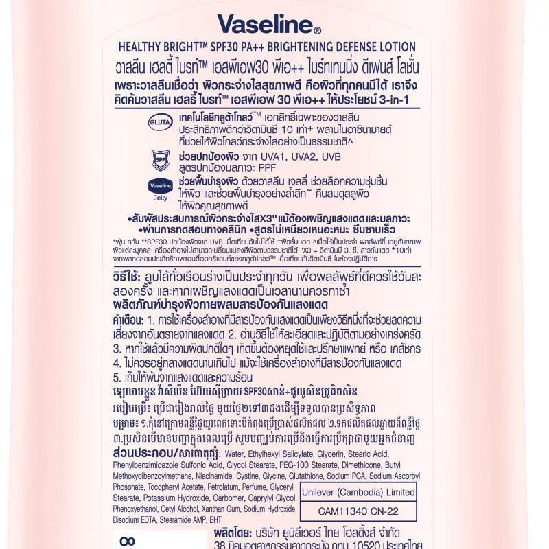 Vaseline Healthy Bright SPF30 PA++ Brightening Defense Lotion 480 ml x 2