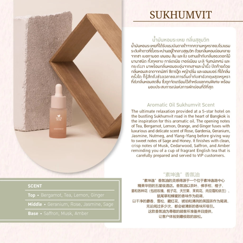 REUNROM Aromatic Oil Sukhumvit 15ml