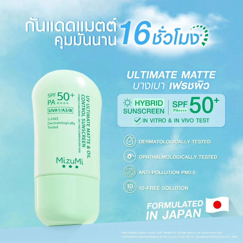 MizuMi UV Ultimate Matte & Oil Control Sunscreen SPF50+ PA++++ 40g