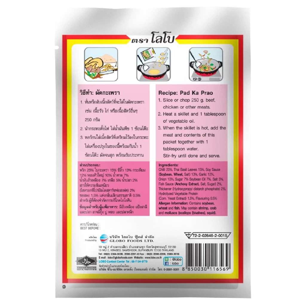 LOBO Thai Basil Seasoning Paste (Pad Ka Prao) 50g