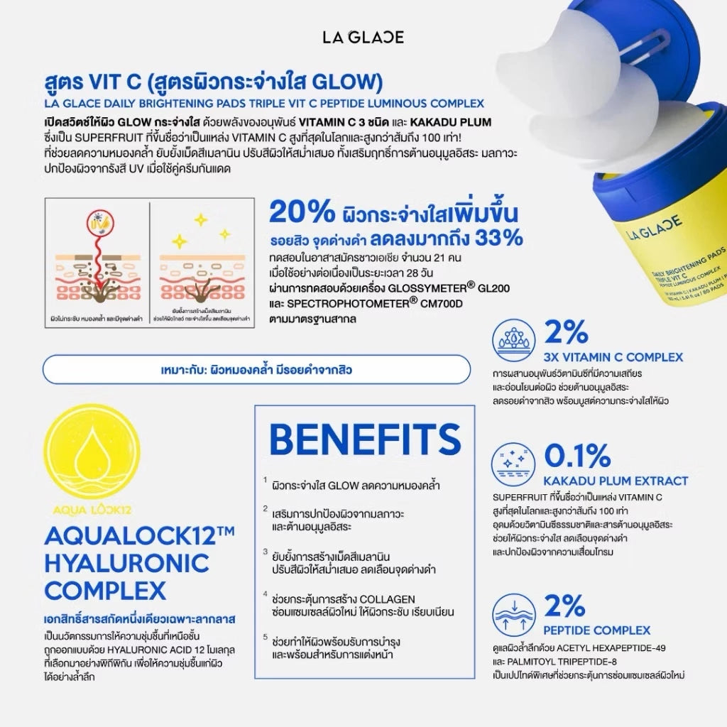 LA GLACE Daily Brightening Pads Triple Vit C Peptide Luminous Complex 160 ml [80 Pads]